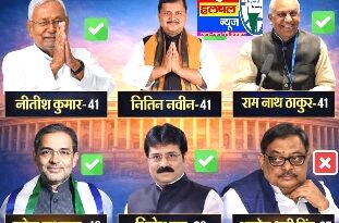 पांचों सीटों पर NDA की जीत RJD को बड़ा झटका