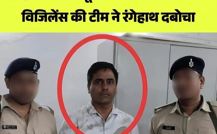 Screenshot 2026 03 17 10 14 40 65 a23b203fd3aafc6dcb84e438dda678b6 संसाधन शिक्षक को रिश्वत लेते हुए रंगे हाथों गिरफ्तार