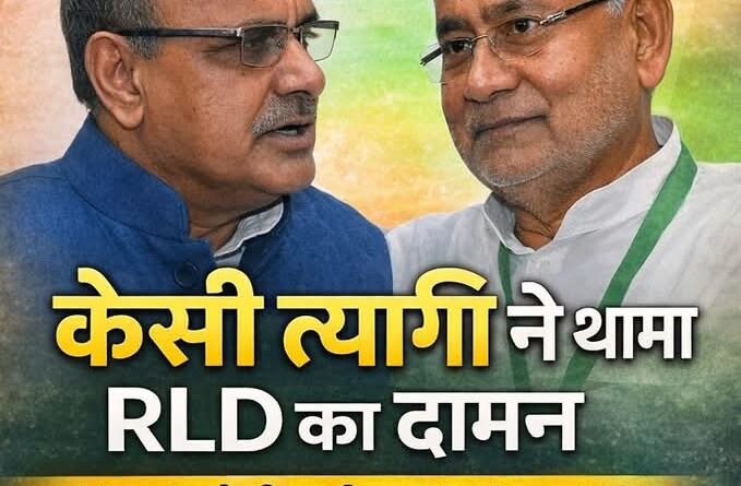 Screenshot 2026 03 22 16 06 08 15 a23b203fd3aafc6dcb84e438dda678b6 केसी त्यागी ने थामा RLD का दामन