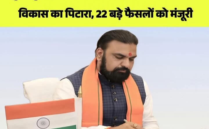 मुख्यमंत्री सम्राट चौधरी की अध्यक्षता में  पहली कैबिनेट बैठक में कुल 22 अहम फैसलों को मंजूरी