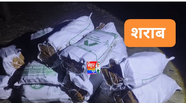 लबारिस अवस्था में 27 सौ बोतल नेपाली देसी शराब जब्द