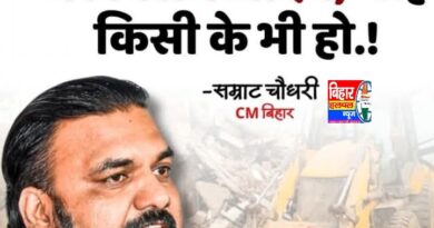 मुख्यमंत्री सम्राट चौधरी ने साफ कर दिया  कि राज्य में सरकारी जमीन को कब्जे से मुक्त कराया जाएगा