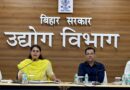 औद्योगिक विकास को गति देने हेतु माननीय मंत्री ने की विभागीय समीक्षा बैठक।। 2.मुख्य सचिव की अध्यक्षता में संकट प्रबंधन समूह (CMG) की छठी उच्च स्तरीय बैठक संपन्न: बिहार के 20 जिले हुए गैसयुक्त, जन-सुविधाओं और बुनियादी ढांचे में आई अभूतपूर्व तेजी