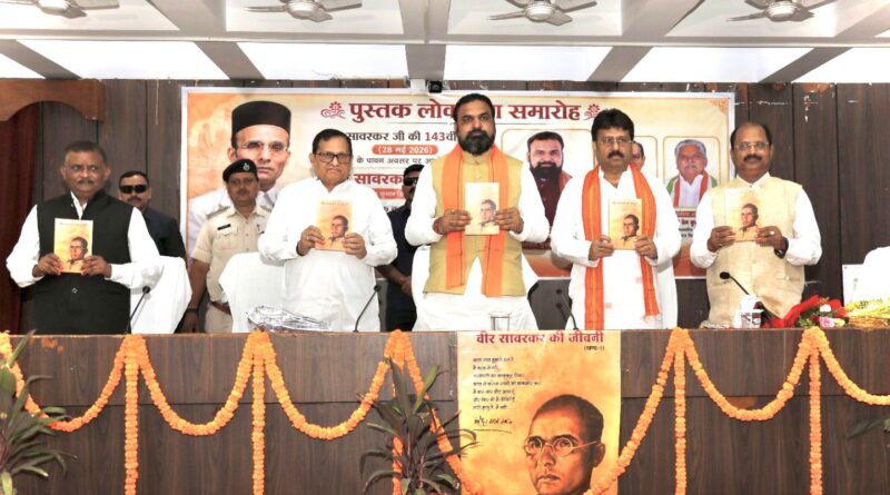 विधान परिषद् में मुख्यमंत्री ने किया वीर सावरकर की जीवनी पुस्तक का लोकार्पण