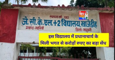 जे.सी.एल.+2 विद्यालय ख़ाजेडीह में सरकारी जमीन का दुरुपयोग, करोड़ों रुपए राजस्व पर लगी बड़ा सेंध