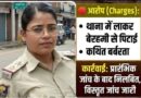बीपीएससी छात्र पिटाई मामले में बड़ी कार्रवाई दरोगा शिल्पी कुमारी निलंबित