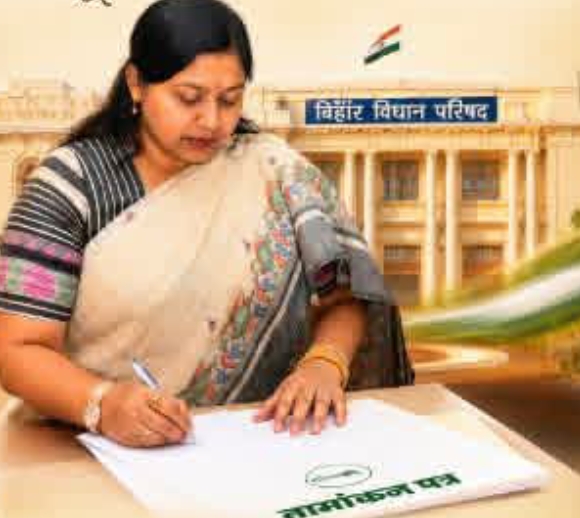 JDU उम्मीदवार डॉ. भारती मेहता ने MLC के लिए किया नामांकन बोलीं- मिथिला की आवाज बनूंगी 2