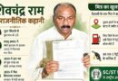 फुटपाथ से मंत्री तक शिवचंद्र राम 6 चुनाव हारे 3 पेट्रोल पंप के मालिक फिर भी लालू-तेजस्वी के करीबी