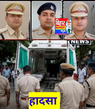 ड्यूटी से लौट रहे 3 दारोगाओं की मौत ट्रक ने मारी टक्कर पुलिस महकमे में शोक