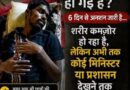 क्या एक छात्र की ज़िंदगी इतनी सस्ती हो गई है बिहार सरकार पर बड़ा सवाल