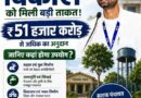 16वें वित्त आयोग की अनुशंसाओं के आधार पर वित्तीय वर्ष 2026-27 से 2030-31 तक कुल 51,923 करोड़ रुपये केंद्र सरकार से प्राप्त कर पंचायतों के बीच वितरित करने की मंजूरी