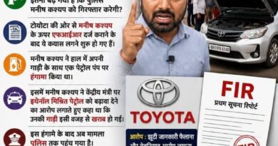 Toyota ने यूट्यूबर मनीष कश्यप पर दर्ज कराई FIR गिरफ्तारी को लेकर सोशल मीडिया पर तेज हुई चर्चा