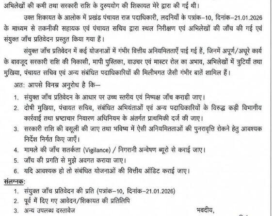 ग्राम पंचायत गिधवास में विकास योजनाओं में बड़ा घोटाला अपूर्ण काम के बावजूद निकाली गई राशि। जांच रिपोर्ट के बाद निष्पक्ष कार्रवाई की मांग