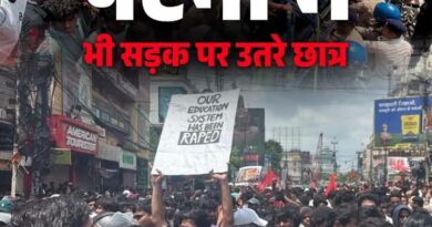 पटना कॉलेज के सामने छात्रों का प्रदर्शन, पुलिस ने बलपूर्वक छात्रों को खदेड़ा, कई छात्र हिरासत में
