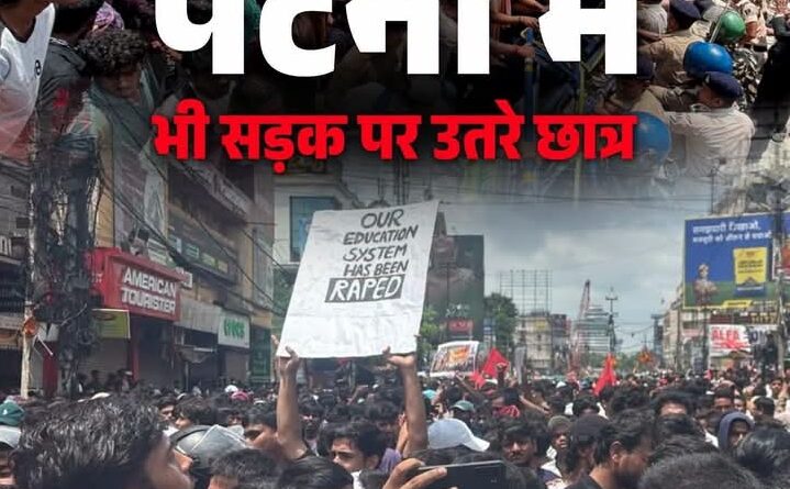 पटना कॉलेज के सामने छात्रों का प्रदर्शन, पुलिस ने बलपूर्वक छात्रों को खदेड़ा, कई छात्र हिरासत में