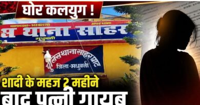शादी दो महीने बाद पत्नी गायब पति ने अपहरण की आशंका दर्ज कराई प्राथमिकी