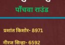 बांकीपुर का बदलता मिज़ाज क्या पटना ने बदलाव की दस्तक दे दी