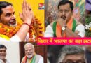 बांकीपुर में भाजपा का 35 साल का किला ढहा नितिन नवीन, रवि शंकर प्रसाद के गढ़ में NDA को बड़ा झटका जनसुराज ने मारी बाजी