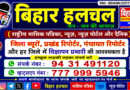इंटरमीडिएट एवं मैट्रिक वार्षिक परीक्षा 2027 के परीक्षा फॉर्म अब विस्तारित अवधि में दिनांक 15.10.2026 तक भरे जाएंगे