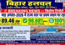 माह अगस्त-2026 में राज्य स्तर पर प्रथम स्थान पर रहा