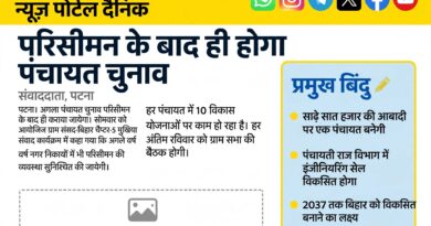 परिसीमन के बाद ही होगा पंचायत चुनाव : मुख्यमंत्री सम्राट चौधरी