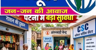 पटना में अब आसानी से बनेगा ABHA कार्ड राशन दुकान, आंगनबाड़ी और CSC पर मिलेगी सुविधा