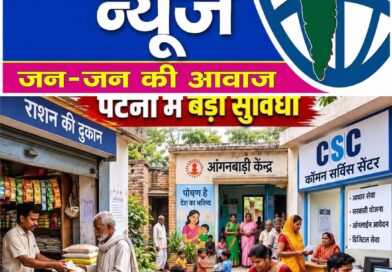 पटना में अब आसानी से बनेगा ABHA कार्ड राशन दुकान, आंगनबाड़ी और CSC पर मिलेगी सुविधा
