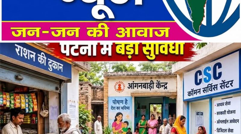पटना में अब आसानी से बनेगा ABHA कार्ड राशन दुकान, आंगनबाड़ी और CSC पर मिलेगी सुविधा 2