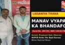 मानव व्यापार और नाबालिग लड़कियों से अश्लील डांस कराने का बड़ा खुलासा