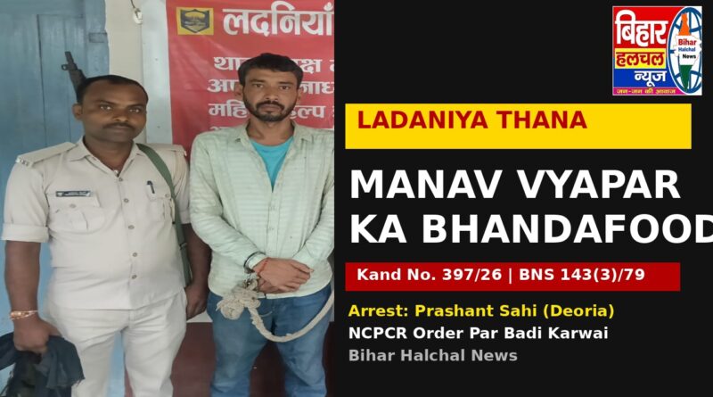 मानव व्यापार और नाबालिग लड़कियों से अश्लील डांस कराने का बड़ा खुलासा
