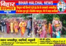 त्रिशूला नदी किनारे गूंजे इंद्र देव के जयकारे भगवतीपुर में कलश स्थापना के साथ शुरू हुई 5 दिवसीय महापूजा मेले में उमड़ा जनसैलाब