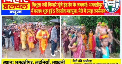 त्रिशूला नदी किनारे गूंजे इंद्र देव के जयकारे भगवतीपुर में कलश स्थापना के साथ शुरू हुई 5 दिवसीय महापूजा मेले में उमड़ा जनसैलाब