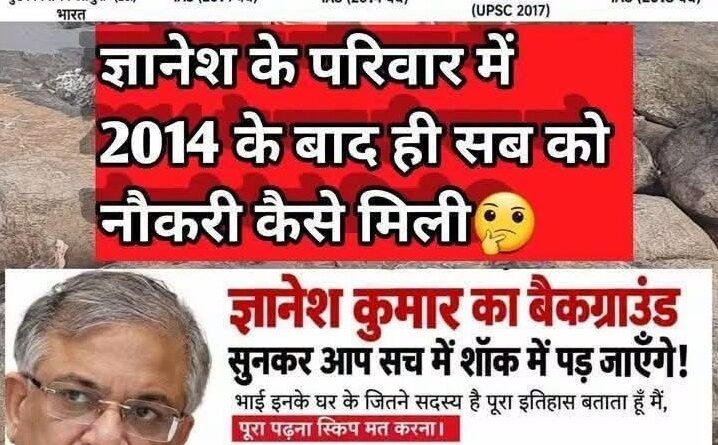 ज्ञानेश कुमार को मिले भारत रत्न उनके बनाए विधायक-सांसदों को अब एक साथ मांग उठानी चाहिए सोशल मीडिया पर उबाल