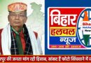 झंझारपुर की जनता मांग रही है हिसाब सांसद रामप्रीत मंडल दे रहे हैं सिर्फ तस्वीरें