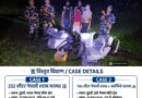SSB की बड़ी कार्रवाई: 24 घंटे में 1017 लीटर नेपाली शराब बरामद 2 तस्कर गिरफ्तार स्कॉर्पियो और साइकिलें जब्त