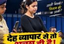 (विशेष रिपोर्ट)  बिहार में शराबबंदी कानून का दोहरा चेहरा