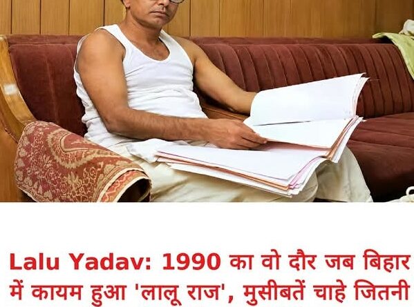 जब 10 मार्च 1990 को पहली बार CM बने थे लालू यादव 3 महीने में ही कर दिया था बड़ा उलटफेर