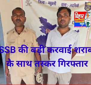 SSB ने 302 लीटर नेपाली शराब जब्त एक तस्कर गिरफ्तार तीन फरार 3