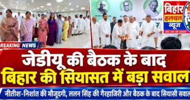 जेडीयू की बैठक के बाद बिहार की सियासत में बड़ा सवाल