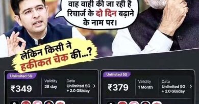 रिचार्ज 28 से 30 दिन फायदा या भाजपा की टोपीबाजी 11 रुपए के नुकसान का खेल वायरल