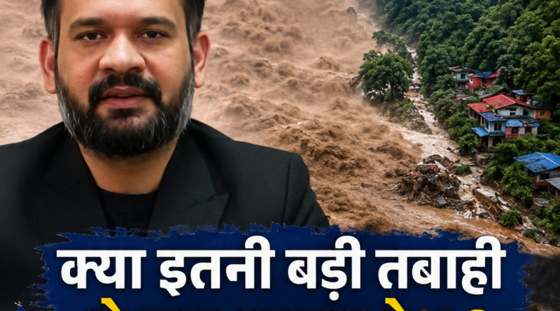 नेपाल में तबाही का तांडव  पहले ठुकराई रेस्क्यू मदद अब PM बालेन शाह ने मांगे 5 अरब डॉलर