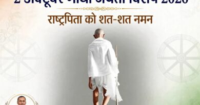 राष्ट्रपिता जन्मदिन विशेष  ‘बापू’ आप इतनी जल्दी क्यों चले गए