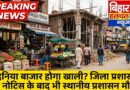 लदनिया बाजार में प्रशासन मौन भू-माफिया बेलगाम  10 एकड़ सरकारी जमीन पर कब्जा किसकी शह पर हो रहा खेल