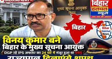 बिहार के पूर्व DGP विनय कुमार बने मुख्य सूचना आयुक्त 24 घंटे में मंजूर हुआ था VRS