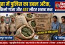 फतुहा में पुलिस की बड़ी कार्रवाई 98 किलो गांजा और 457 लीटर अंग्रेजी शराब बरामद 2 गिरफ्तार