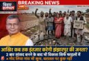 आखिर कब तक इंतजार करेगी झंझारपुर लोकसभा की जनता दो बार सांसद विकास शून्य
