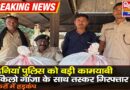 लदनियां पुलिस को बड़ी कामयाबी 11 किलो गांजा के साथ तस्कर गिरफ्तार तस्करों में हड़कंप