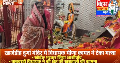 बाबूबरही विधायक मीणा कामत ने खाजेडीह दुर्गा मंदिर में टेका मत्था खोईछ भरकर लिया माता रानी का आशीर्वाद