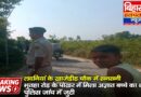 मधुबनी के लदनिया में  पोखर में मिला 5 साल के अज्ञात बच्चे का शव इलाके में दहशत