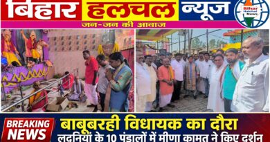 बाबूबरही विधायक मीणा कामत ने लदनियां प्रखंड के विभिन्न दुर्गा पूजा पंडालों में किए मां दुर्गा के दर्शन